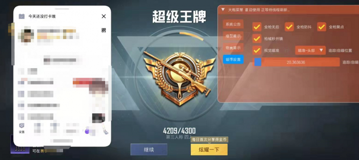 直装和平精英免费科技 - 秒启透视挂无需配置